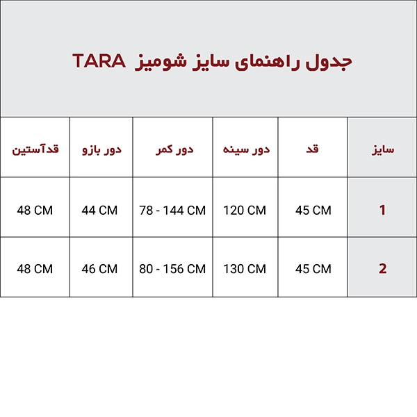 شومیز تارا